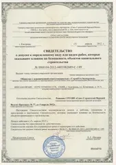 Скан свидетельства о допуске к строительству