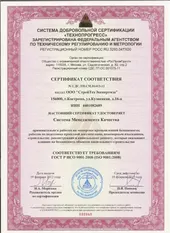 Скан сертификата соответствия, страница 1