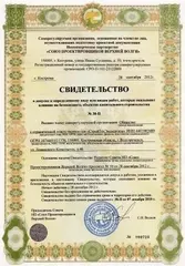 Скан свидетельства о допуске к проектированию