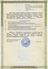 Скан свидетельства о допуске к проектированию зданий и сооружений, страница 2