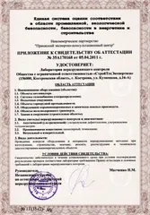 Скан документа лаборатории неразрушающего контроля и диагностики, страница 2