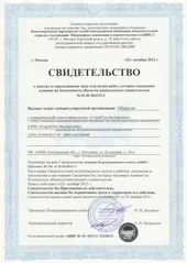 Скан свидетельства о допуске к инженерным изысканиям