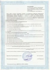 Скан свидетельства о допуске к инженерным изысканиям, страница 2