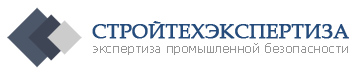 ООО «СтройТехЭкспертиза» — экспертиза промышленной безопасности